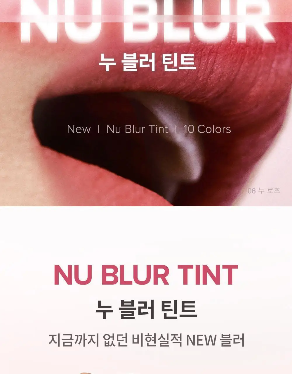 [밀키톤 립체인저 증정/NEW] 힌스 누 블러 틴트 10 Colors 한정 기획 상세페이지 4